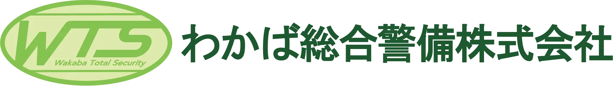 よくある質問サイト | わかば総合警備株式会社